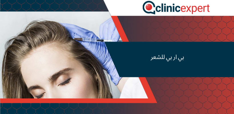 بي ار بي للشعر
