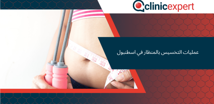 عمليات التخسيس في اسطنبول