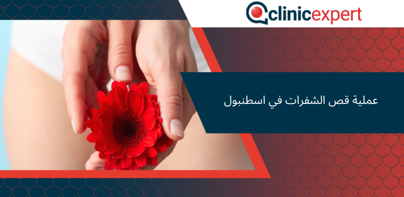 عملية قص الشفرات في اسطنبول